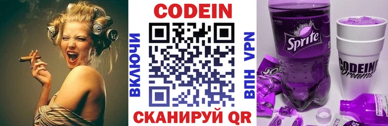 Кодеин напиток Lean (лин) Междуреченск