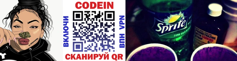 Codein напиток Lean (лин)  Купить закладки  Междуреченск 